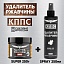 Удалители ржавчины КППС SUPER (250г) + КППС SPRAY (250мл)